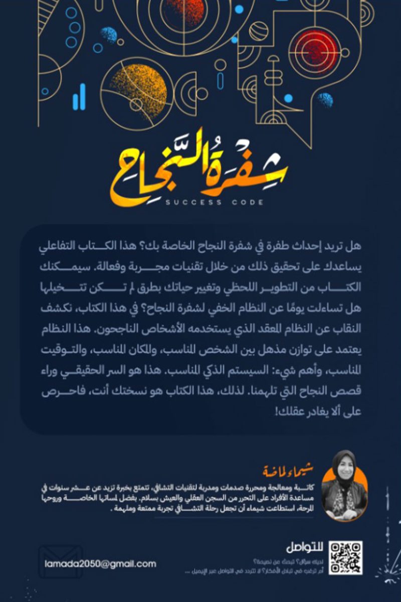كتاب شفرة النجاح